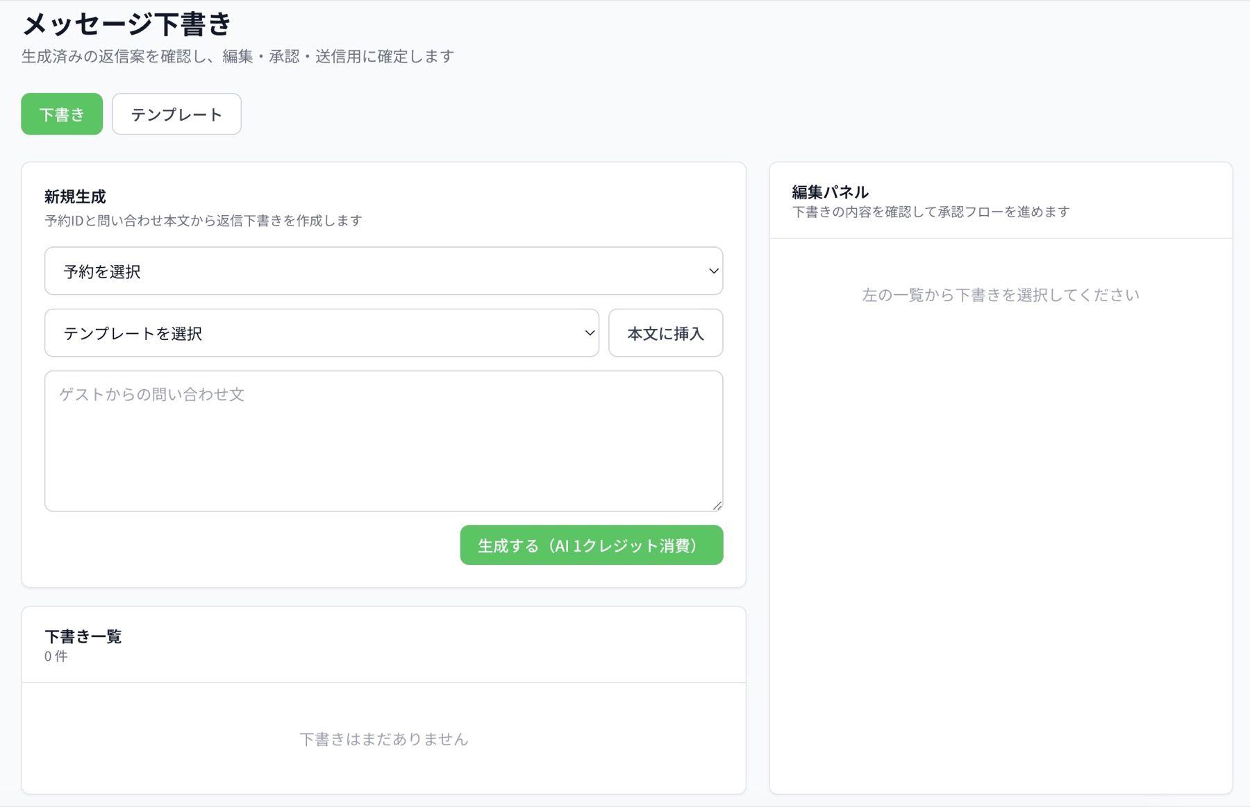 Lヤドのメッセージ下書き画面。予約と問い合わせ本文から返信下書きを生成するフォームが表示されている。